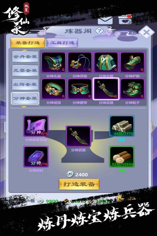 放置修仙錄 最新版