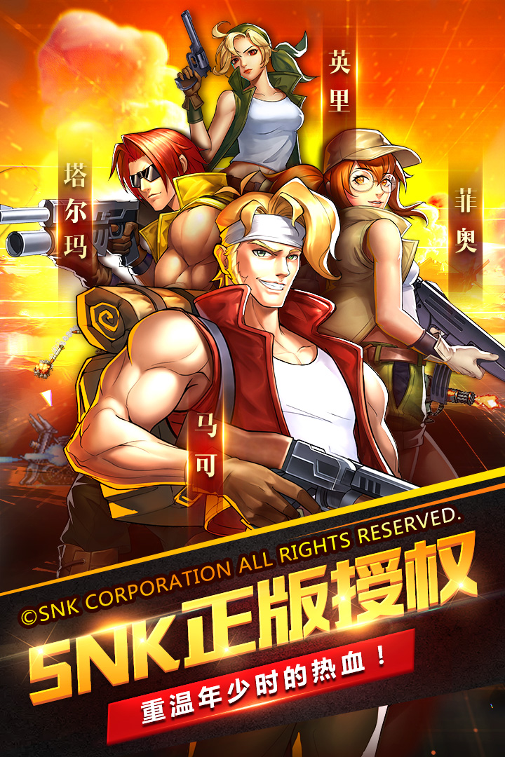 合金彈頭：集結 九游版