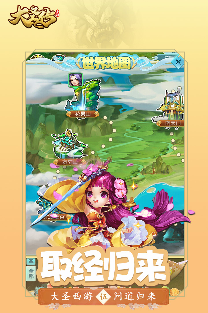 大圣傳 九游版