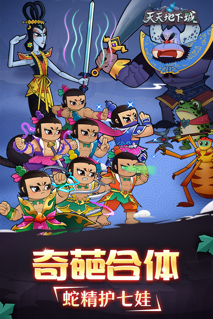 天天地下城 九游版