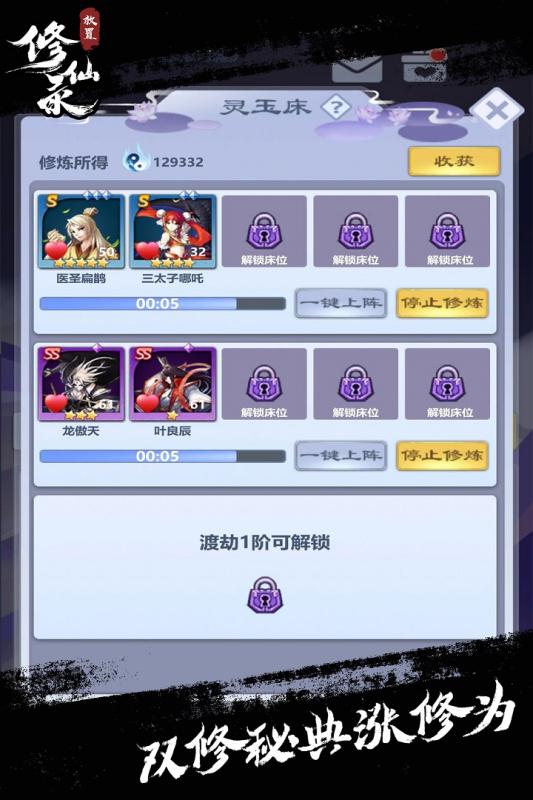 放置修仙錄 最新版