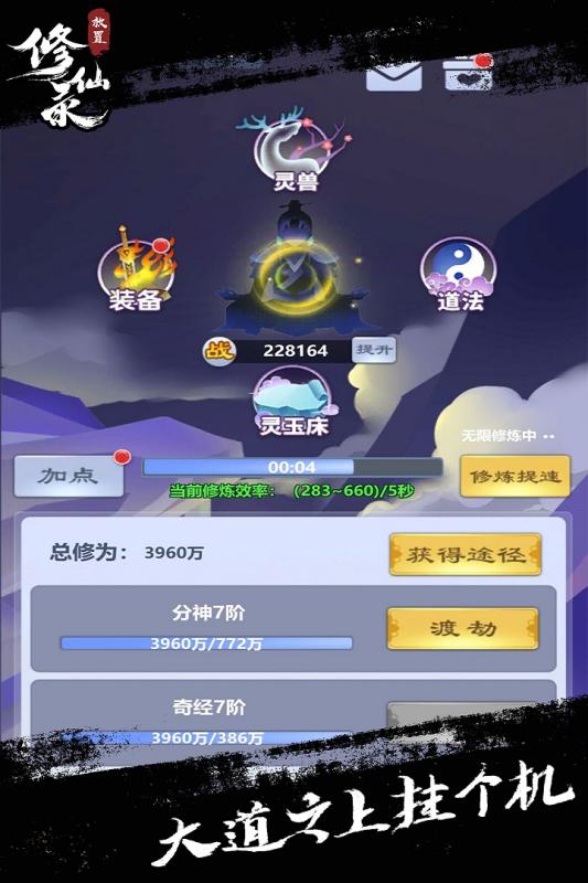 放置修仙錄 最新版