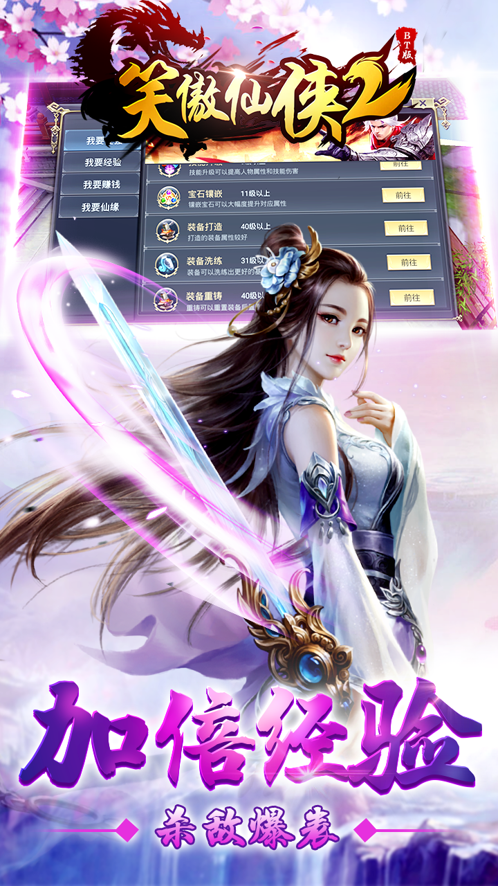 笑傲仙侠2BT（千倍版果盘版