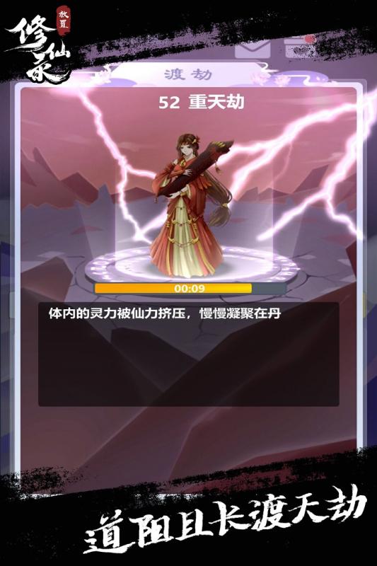 放置修仙錄 最新版