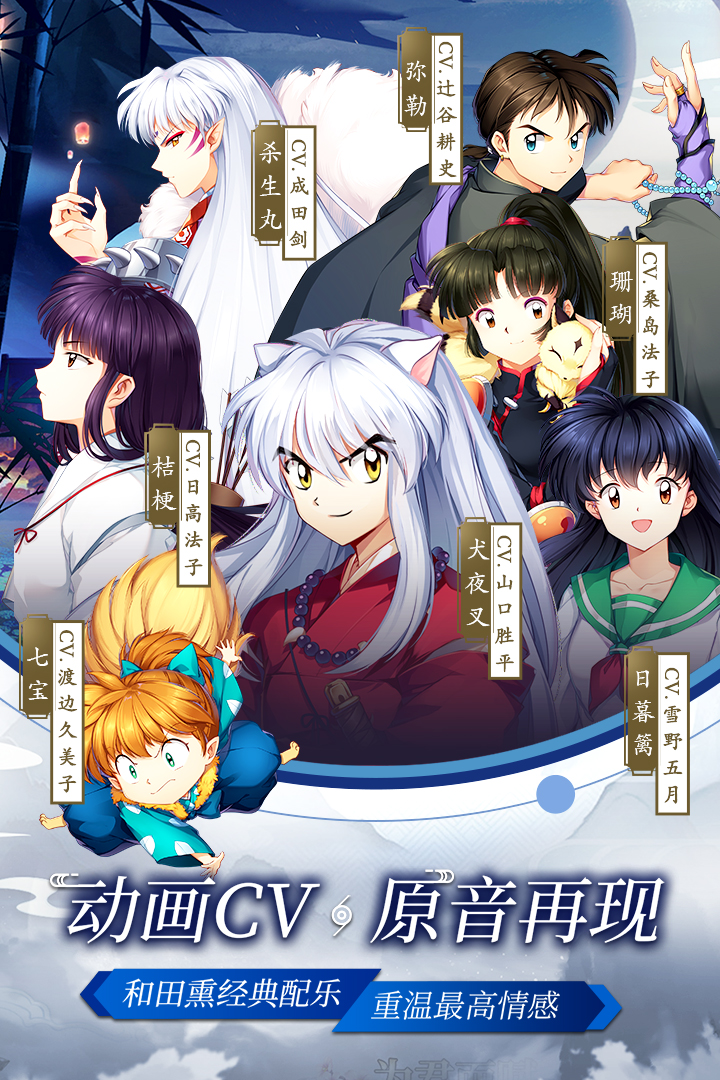 犬夜叉奈落之战 九游版