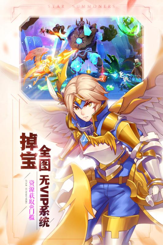星之召喚士 安卓版