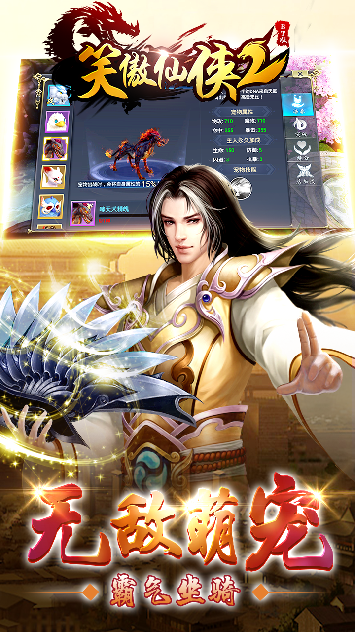 笑傲仙俠2BT（千倍版） 果盤版
