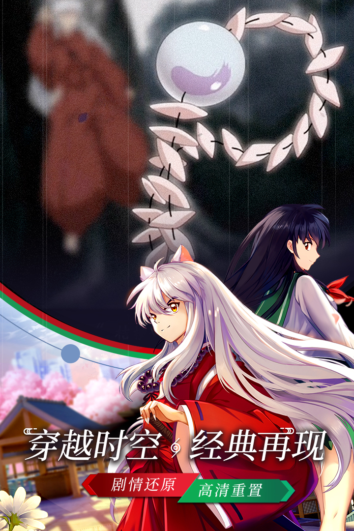 犬夜叉奈落之战 九游版