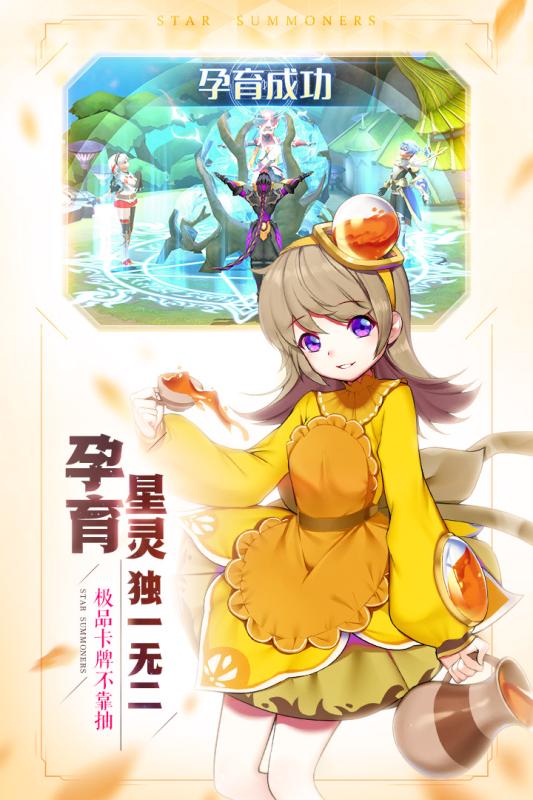 星之召喚士 官方版