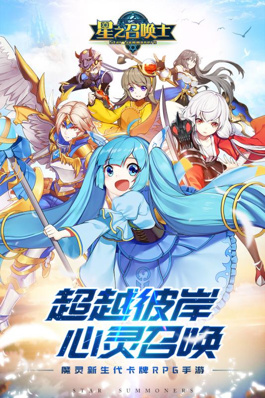 星之召喚士 安卓版