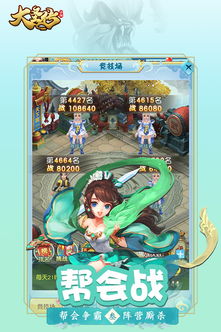 大圣傳 九游版