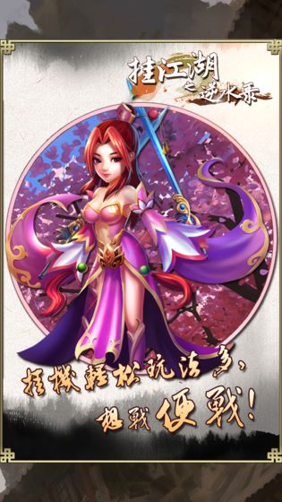 掛江湖 最新版