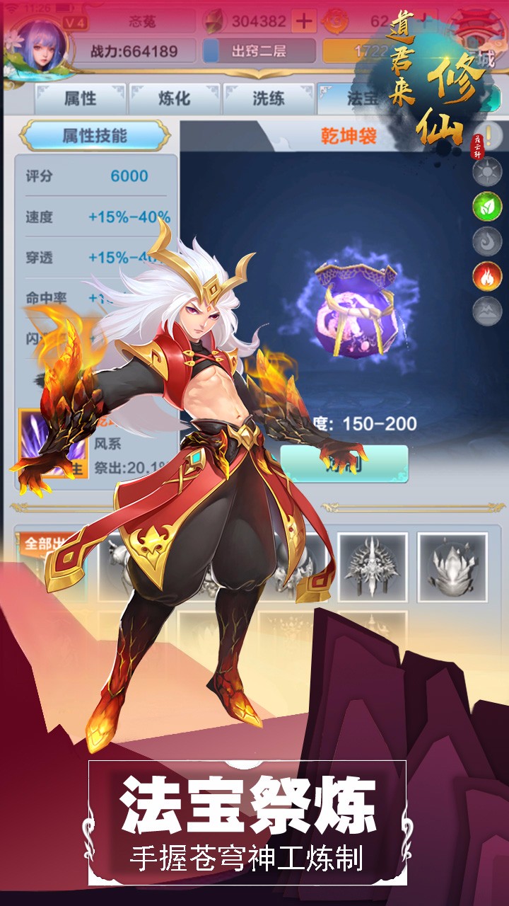 道君來修仙 果盤版