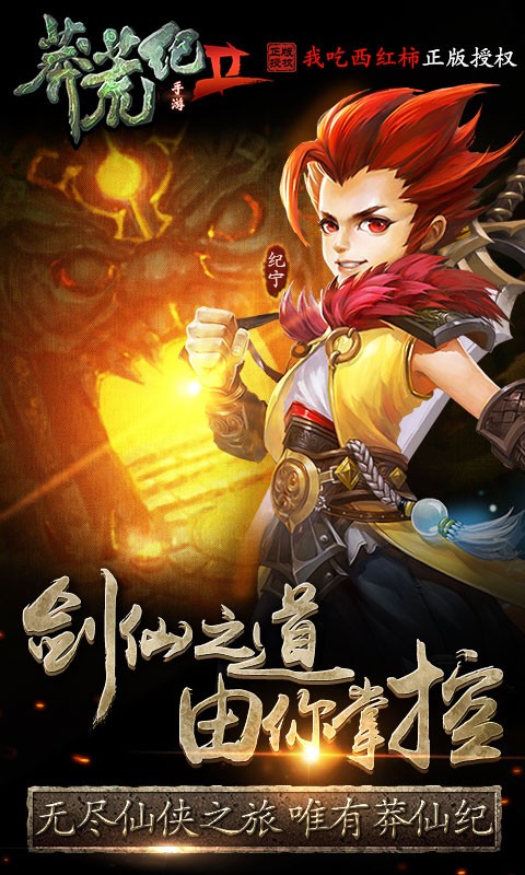 莽荒紀2 百度版