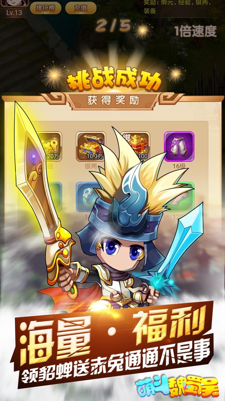 萌斗魏蜀吳 果盤版