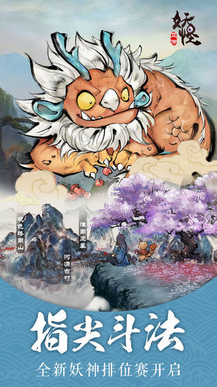 妖怪正傳降魔