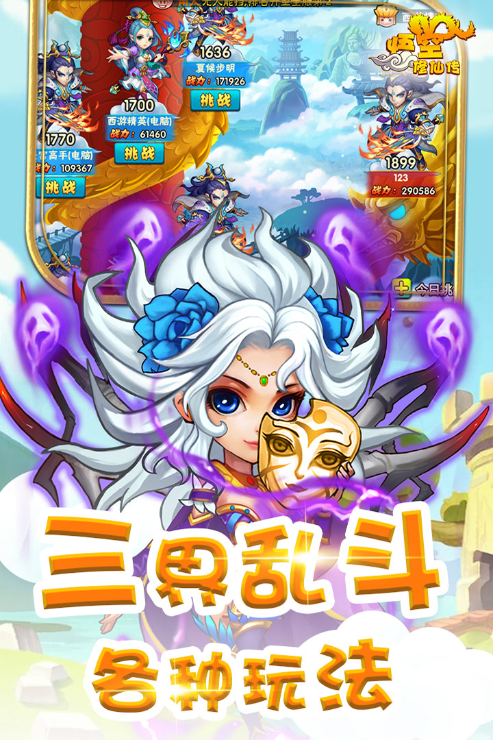 悟空修仙傳 九游版