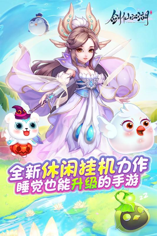 劍仙江湖 官方版