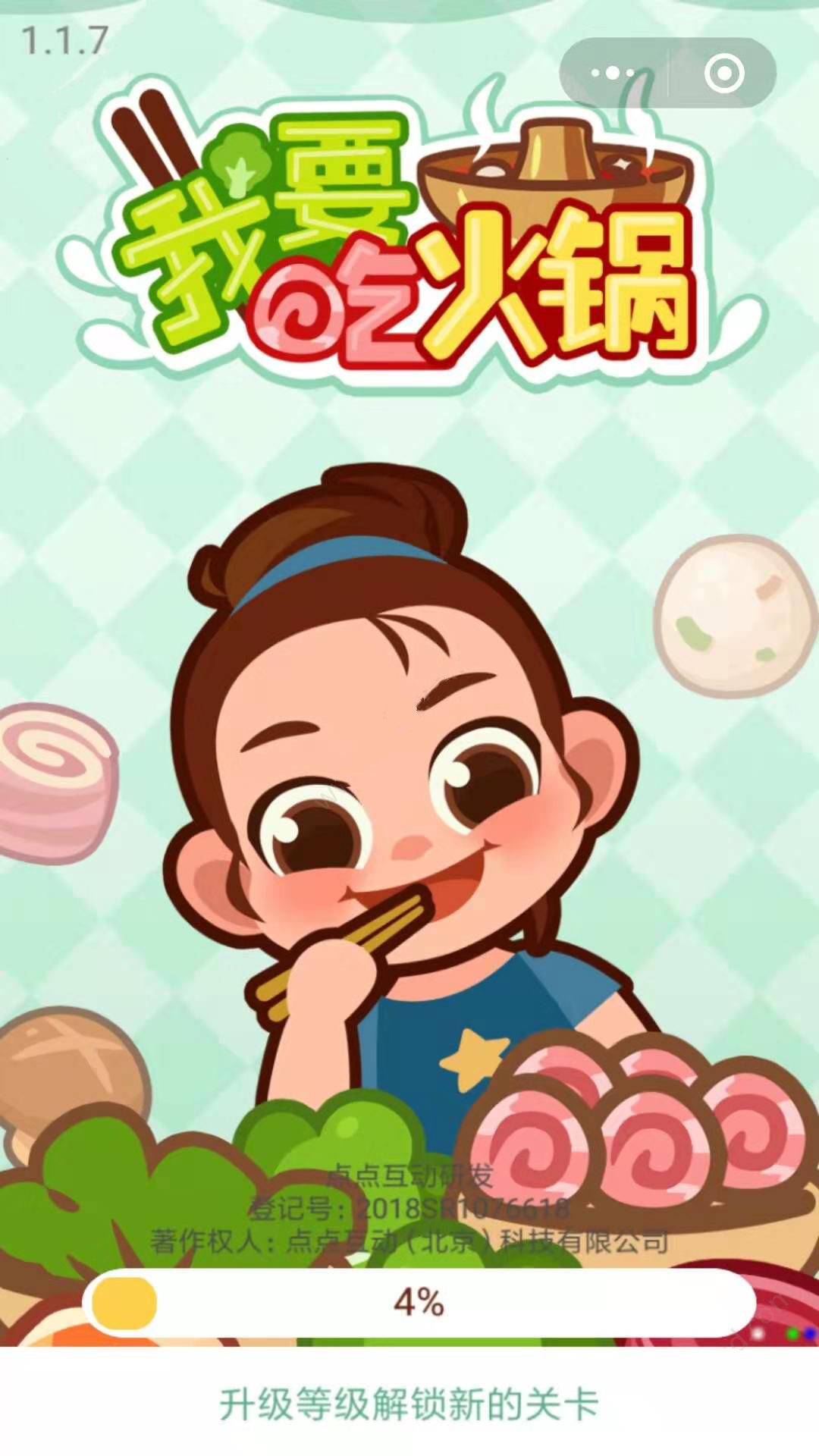 我要吃火鍋