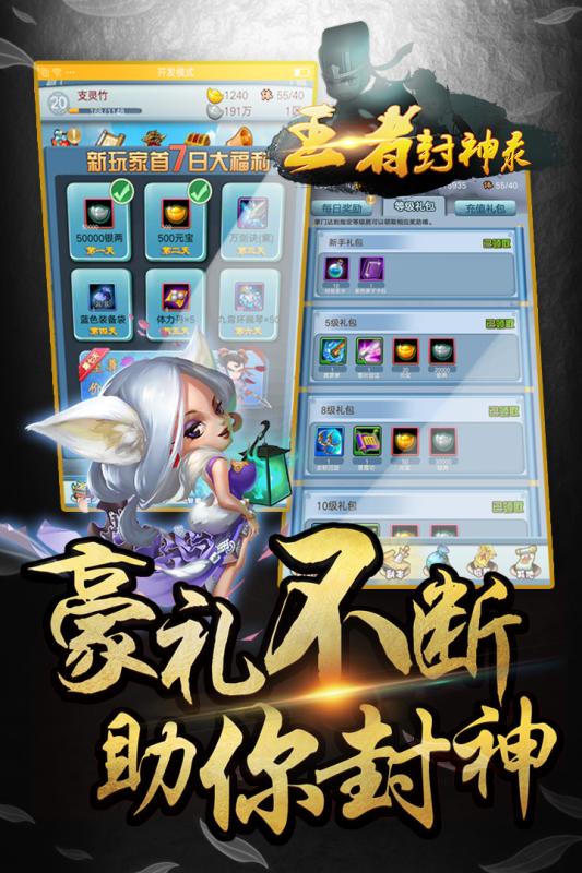 王者封神錄 無限元寶版