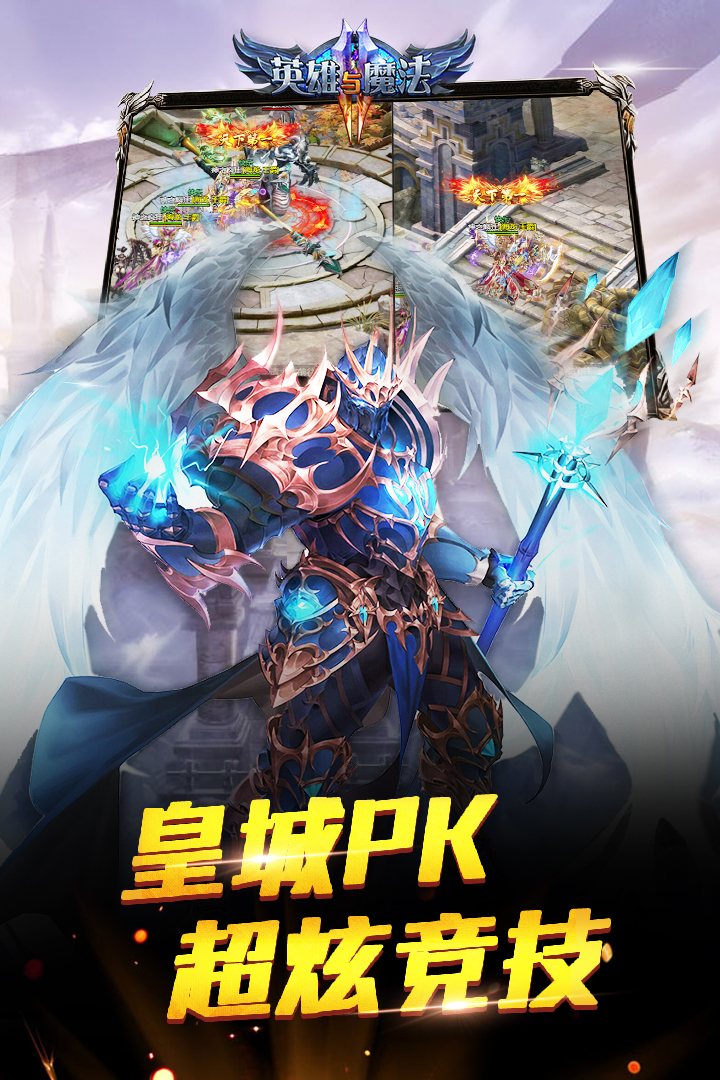 英雄與魔法 九游版
