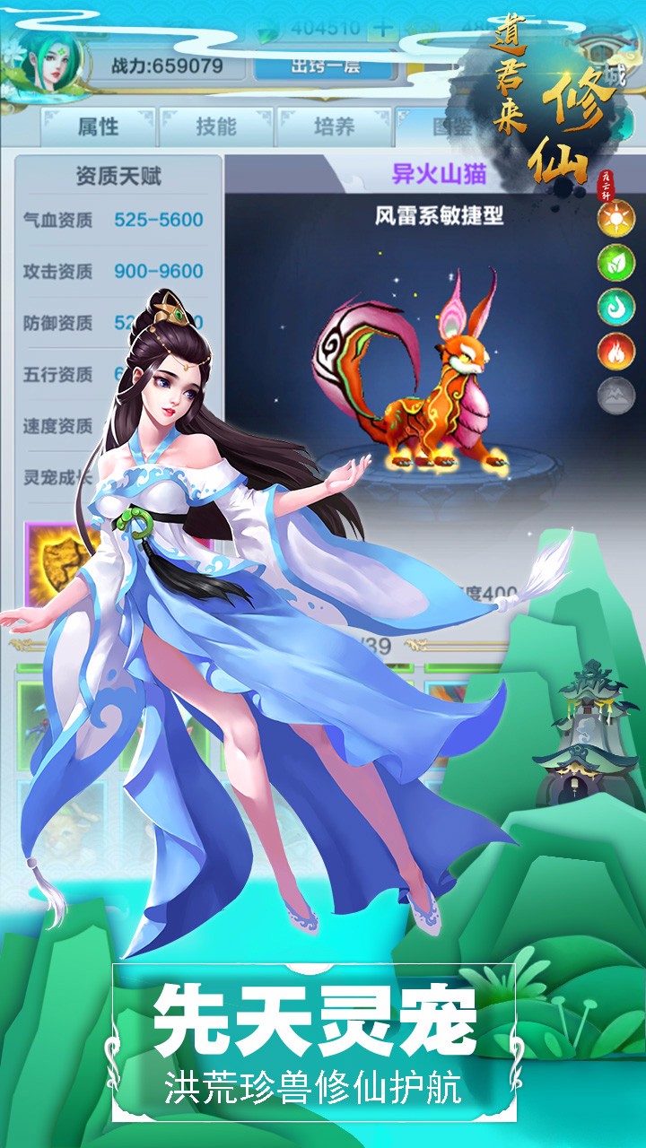 道君來修仙 果盤版