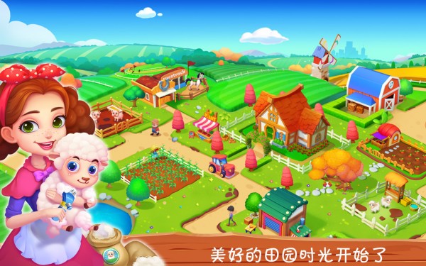 我的甜蜜農(nóng)場