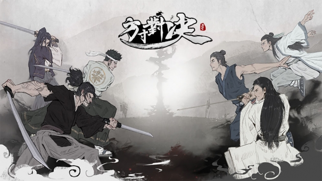 方寸對決