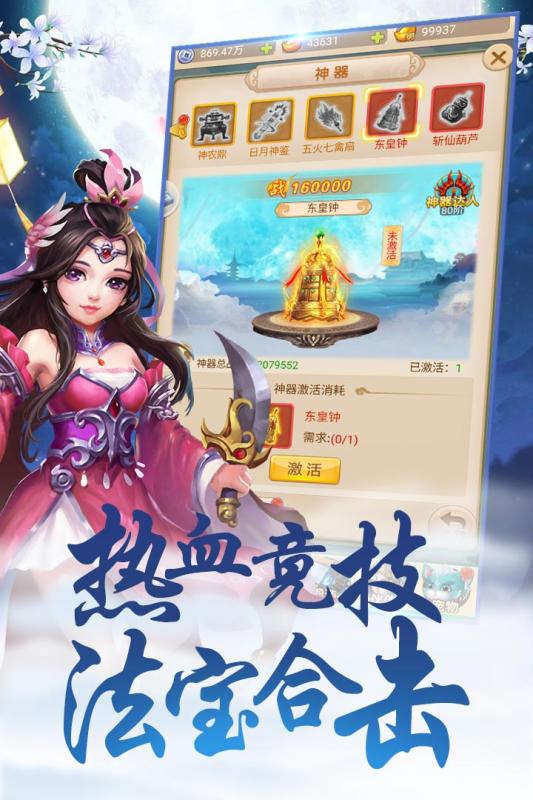 萌幻西游 安卓版