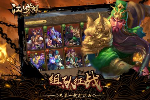 江山荣耀 官方版