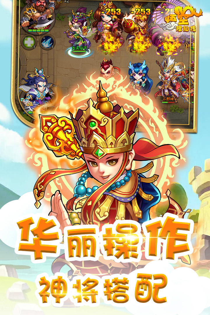 悟空修仙傳 九游版