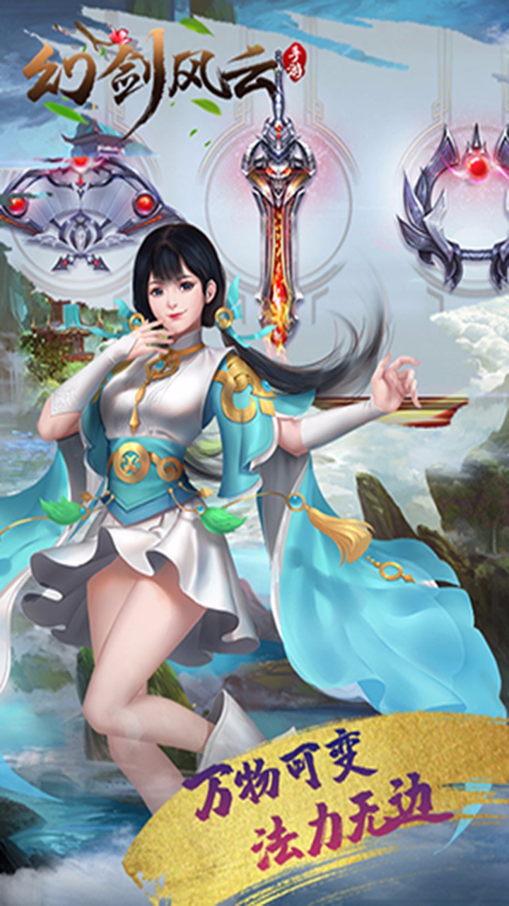 幻劍風云 果盤版