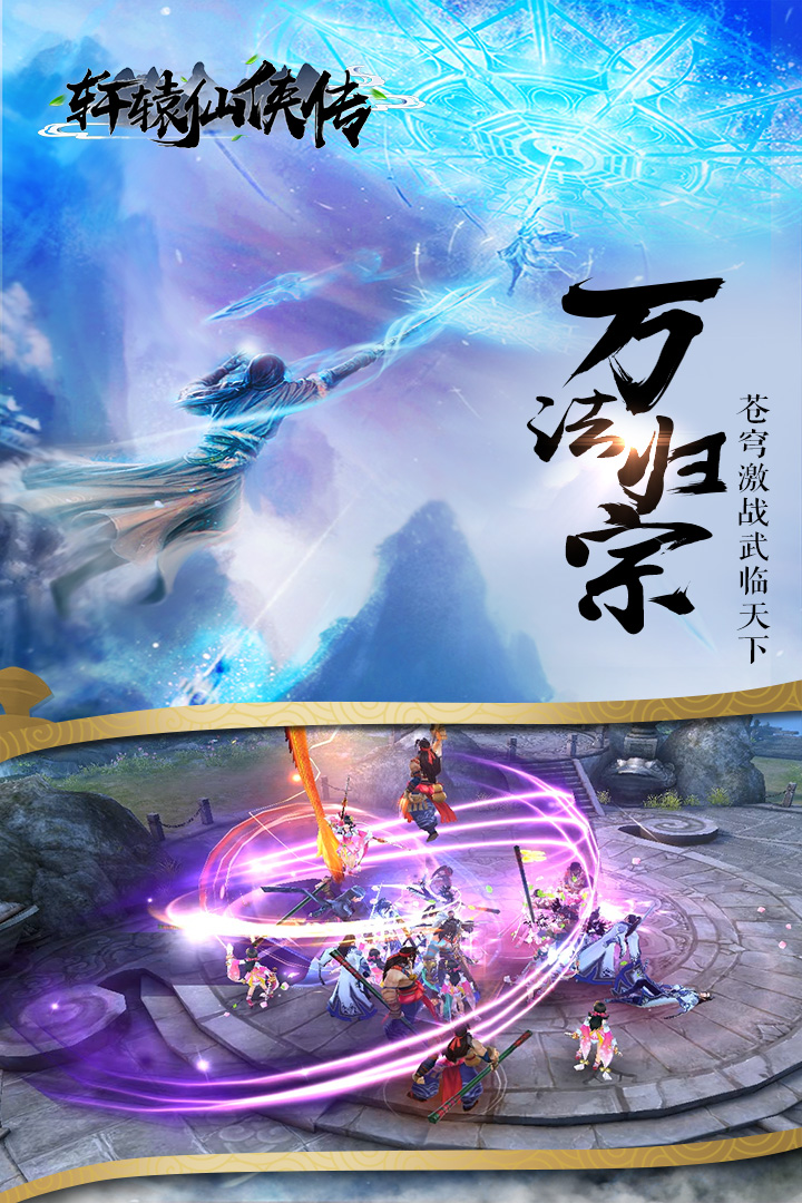 軒轅仙俠傳 九游版