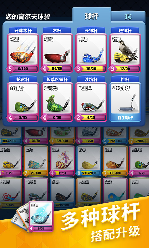 決戰高爾夫 網易版