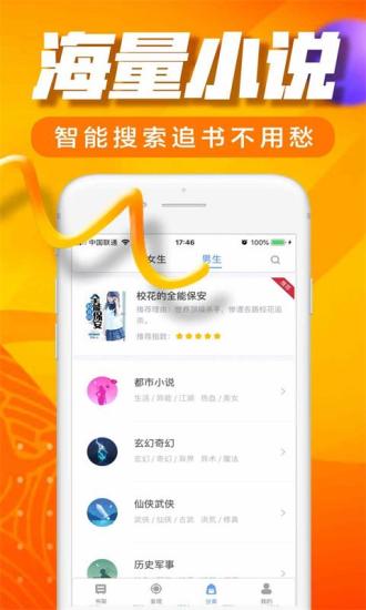 犀牛小說(shuō) App