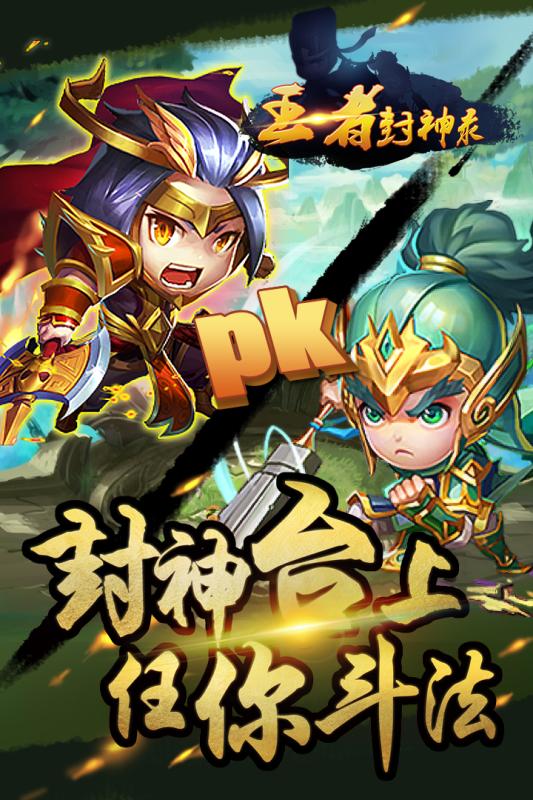 王者封神錄 無限元寶版