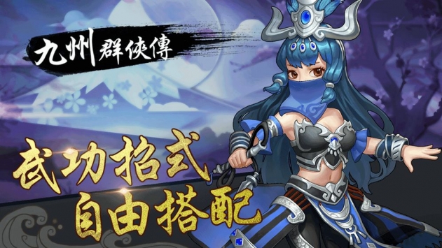 九州群俠傳