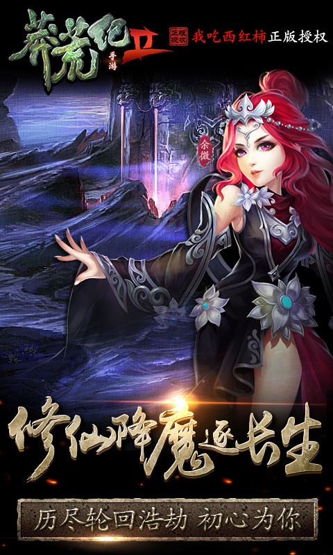 莽荒紀2 百度版