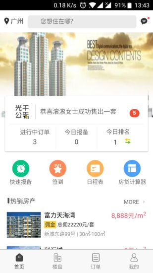 豐豐找房