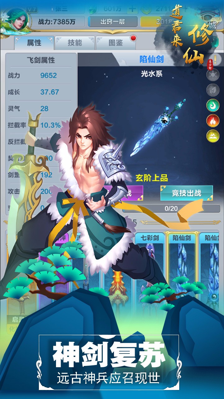 道君來修仙 果盤版