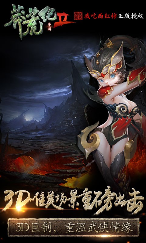莽荒紀2 百度版