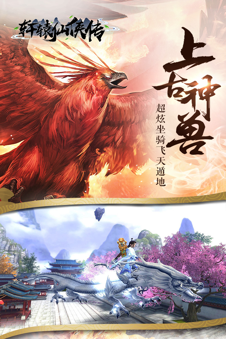 軒轅仙俠傳 九游版