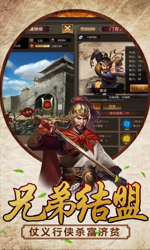 新水滸 百度版