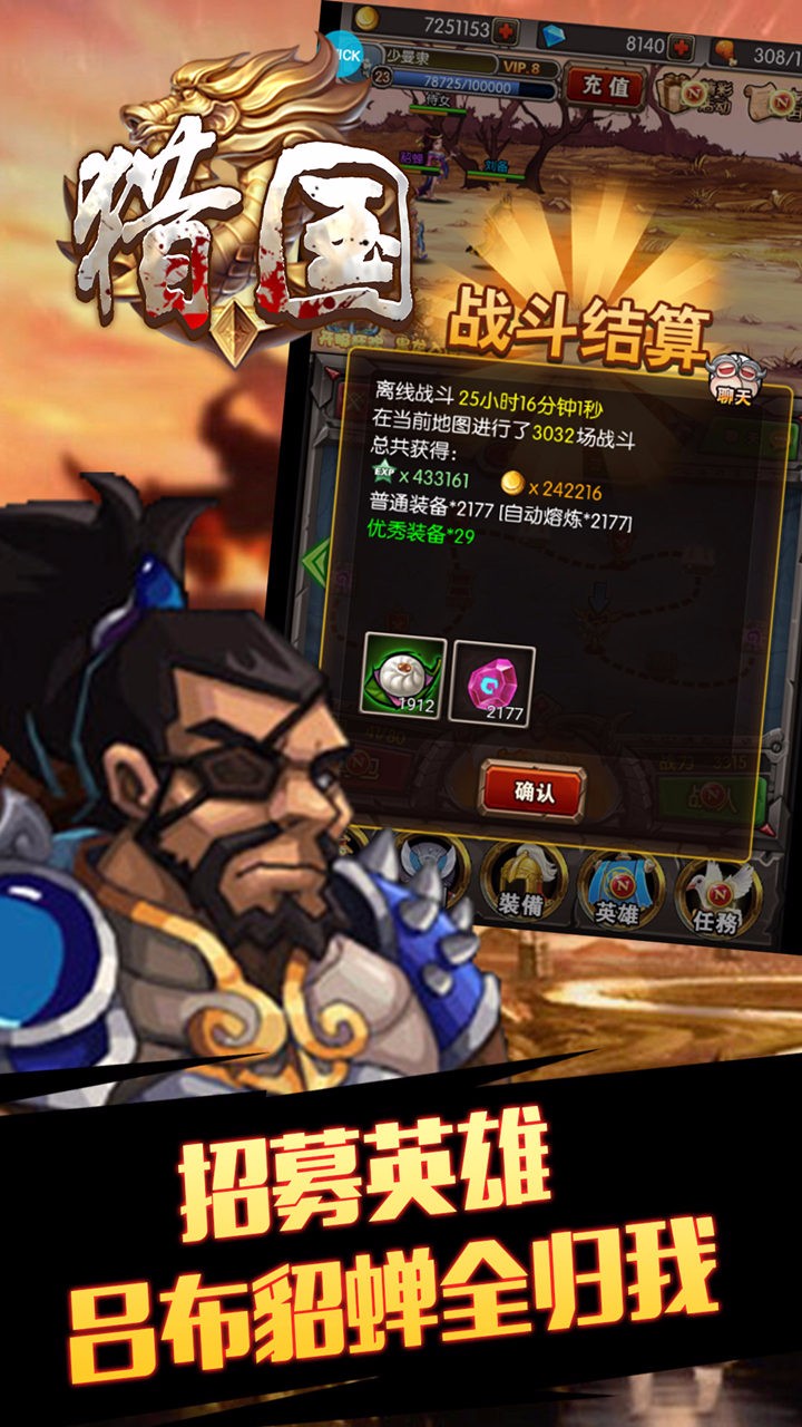 猎国 果盘版