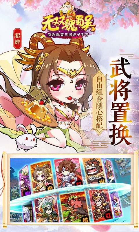 無雙魏蜀吳 百度版