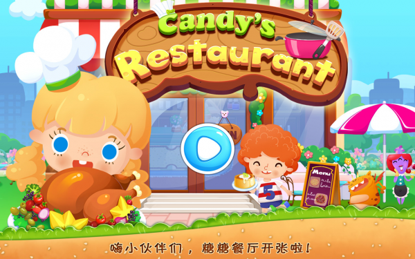 糖糖餐廳
