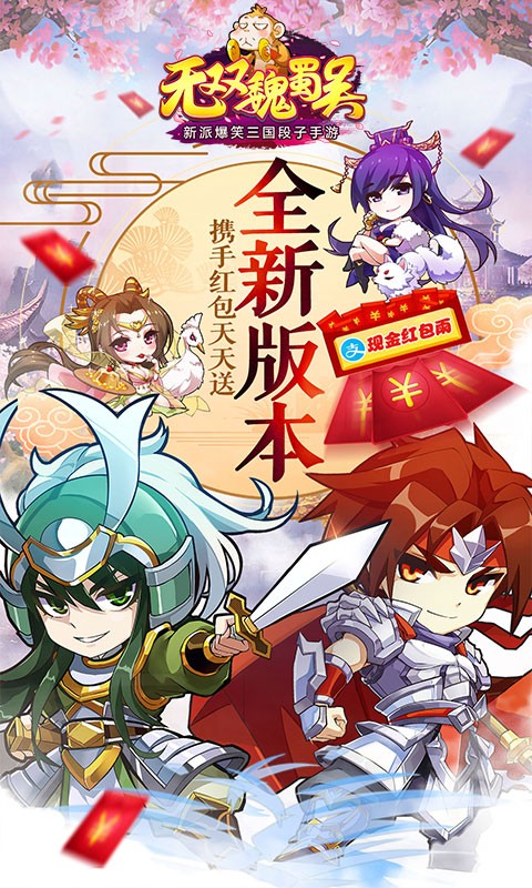 無雙魏蜀吳 百度版