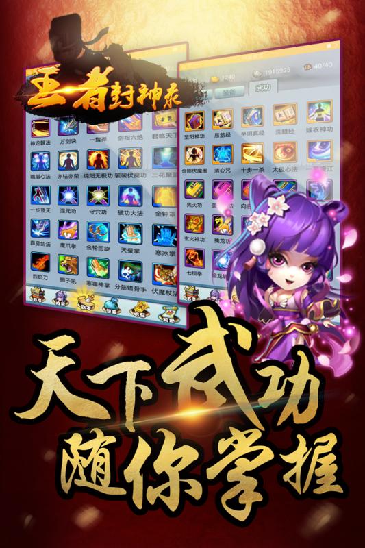 王者封神錄 無限元寶版