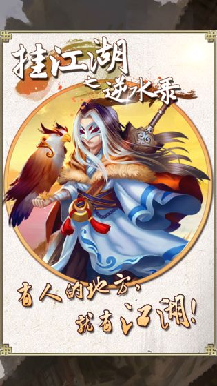 掛江湖 無限元寶版