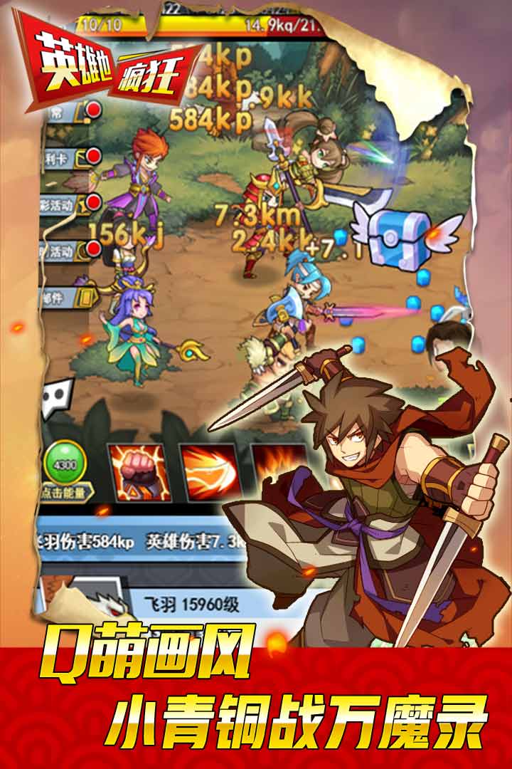 英雄也疯狂 变态版